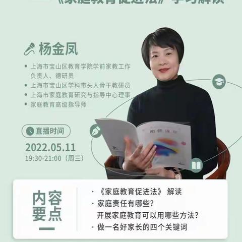 【航天学前】“学习促进法 协同共育人”——航天绿泡泡幼儿园开展线上家长学习《中华人民共和国家庭教育促进法》