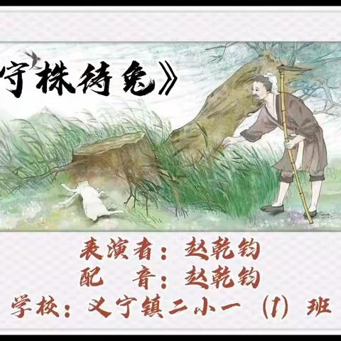 【赵乾钧网课毕业🎓】💻结束🔚网课时代 🏫开启🔛校园生活                      ——修水二小一（1）班