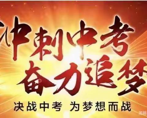 决战中考再鼓劲 筑梦青春正当时——城关镇一中举行九年级体育、实验、微机中考动员大会