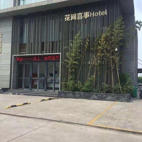青春不老！我们不散！