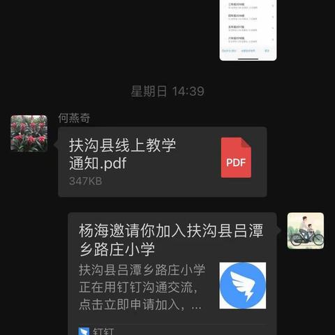 吕潭乡路庄小学疫情停课不停学