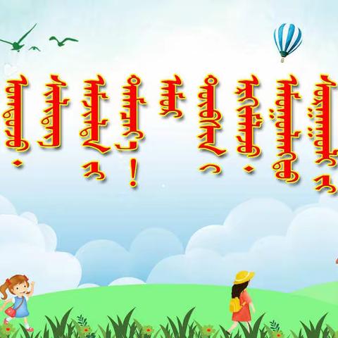 阿鲁科尔沁旗天山蒙古族中学2019年新生录取工作顺利进行.....