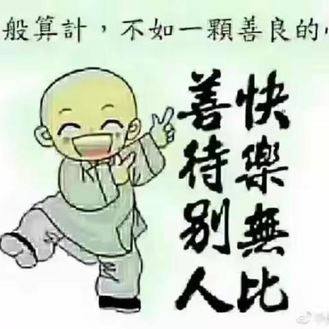 开展校园文明礼仪活动（二）日行一善