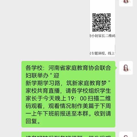 迎新学期学习路，筑新家庭教育       梦——高油房中心小学观看家校共育直播活动