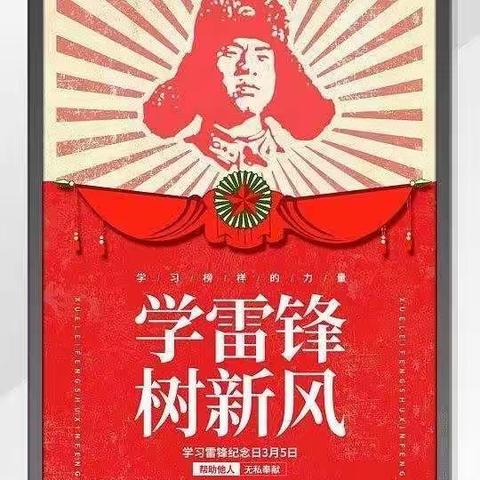 “弘扬雷锋精神，传承红色基因”——金华宝树小学开展学雷锋纪念日系列活动