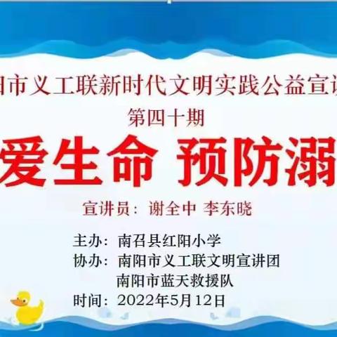 珍爱生命 预防溺水 金华宝树小学举办防溺水宣讲活动