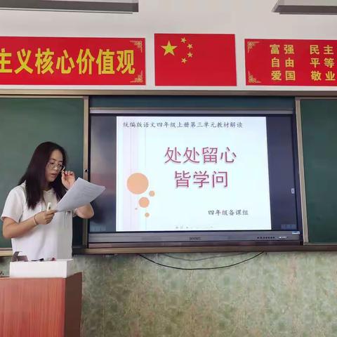 解读单元教材 把握语文要素 ——固阳县新世纪小学语文单元教材分析