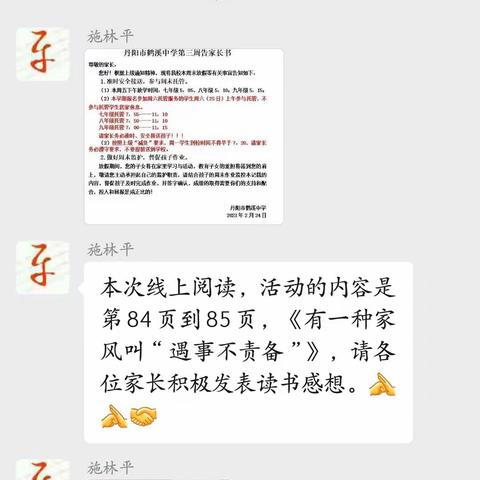 鹤溪中学八三班第三次线上读书活动《有一种家风叫“遇事不责备”》