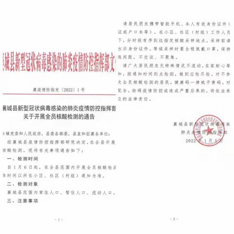 重要通知：请麦岭镇全体村（居）民做好核酸检测准备