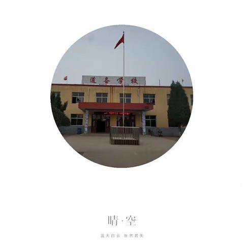 立足课堂，夯实教研——记前置作业背景下的课堂之道备小学高段语文篇