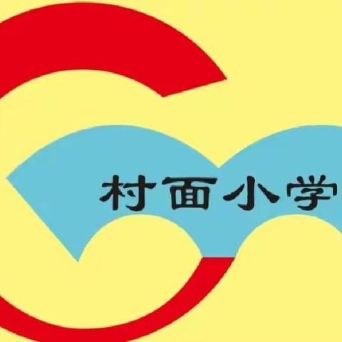 我运动，我快乐，我健康——石卡镇村面小学2022年体育艺术节运动会