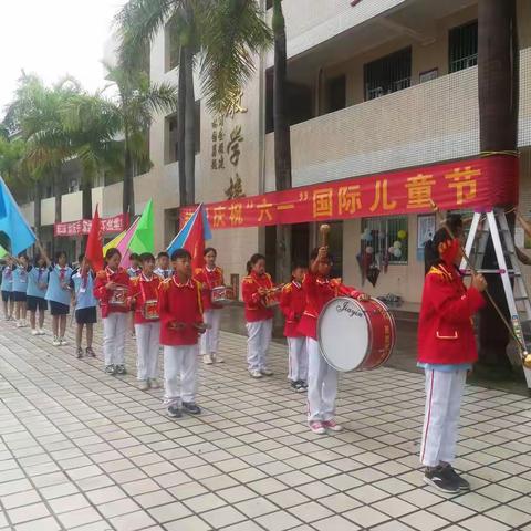 台山市北陡镇那琴小学“喜迎二十大--争做好队员”暨六一游园活动