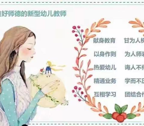 师德师风之"爱在幼教，乐在奉献"的幼儿教师