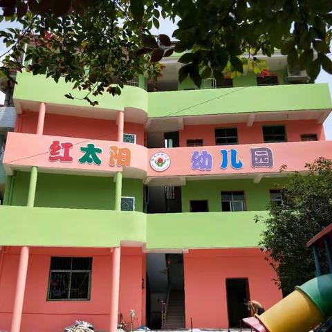 红太阳幼儿园秋季开始报名啦！👏👏👏