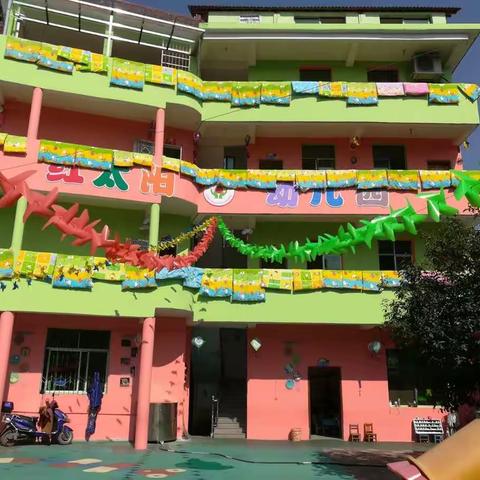 红太阳幼儿园“庆元旦，迎新年”亲子活动