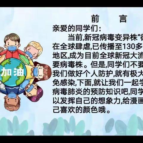 开学防疫小课堂-----建国乡中心小学