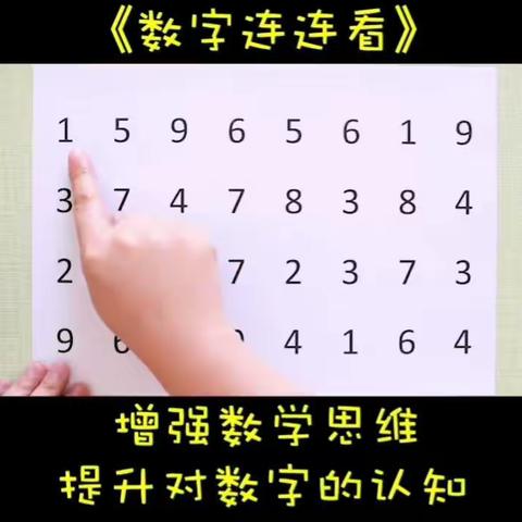 乖乖幼儿园中班数学游戏《数字连连看》