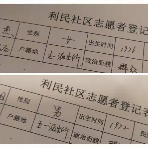 平凡演绎大爱  行动彰显担当                       ——记利民学校志愿者战疫在行动