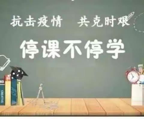 离校不离心         师生齐战疫