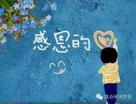 “心怀感恩，快乐成长”——苗苗一班感恩节主题活动