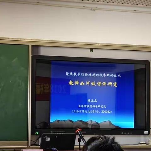 聚焦教学行为改进 筹划教师专业成长