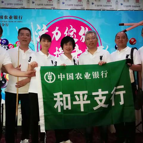 和平支行2名选手挺进沈阳分行2020年首届职工台球赛16强🎉