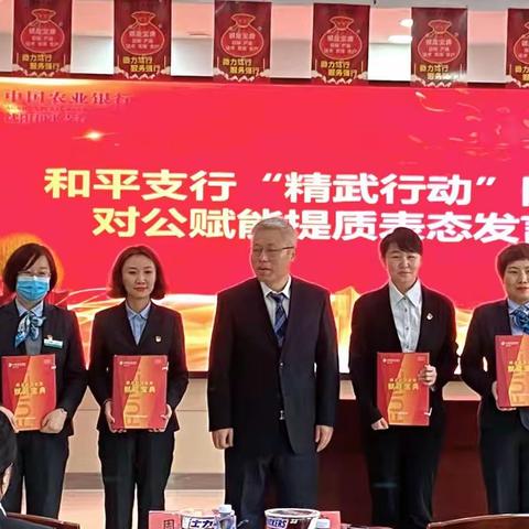 和平支行召开“精武行动”网点对公赋能提质工作启动会