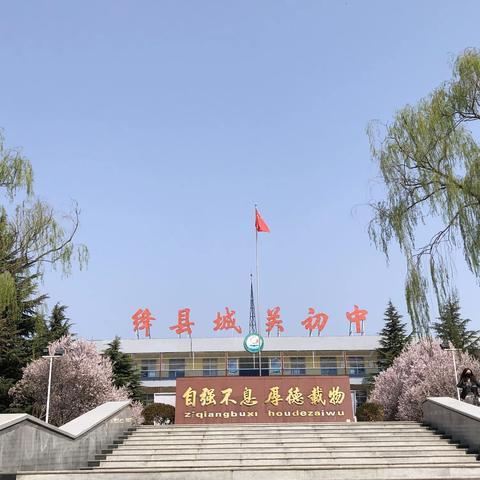 线上线下硬核教研 凝心聚力诗意课堂——城关初中语文教研活动