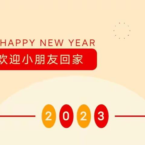 【初春相见，“幼”见优贝】——优贝贝儿童成长中心2023年春季开学典礼