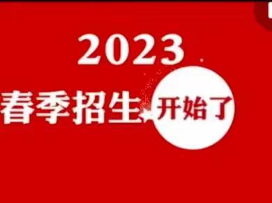 2023春季招生开始啦！欢迎加入~