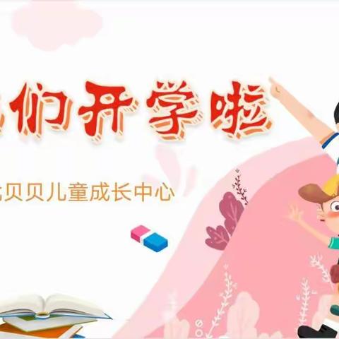 【开学】致开学返园的全体师幼：归期已至，欢迎回家！