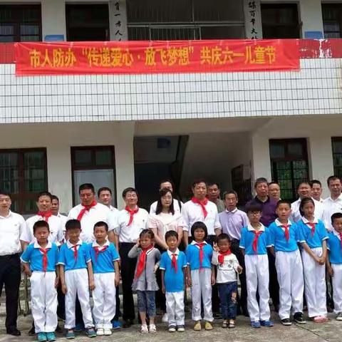 “传递爱心，放飞梦想”共庆六一