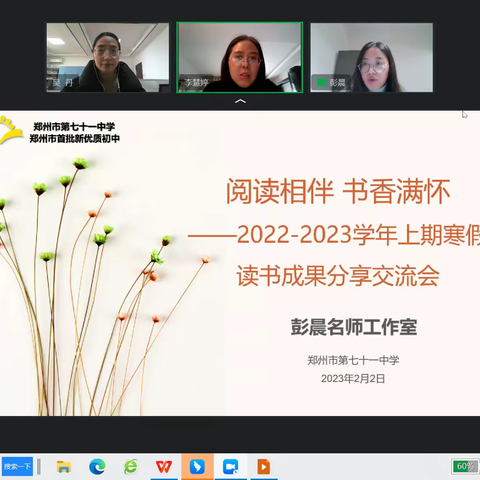 阅读相伴，书香满怀                           ——彭晨名师工作室读书分享