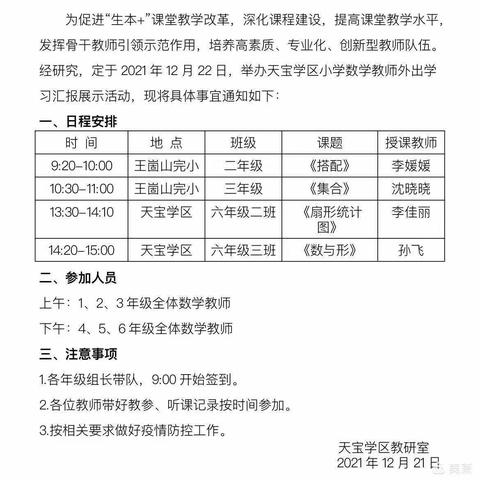 天宝学区举行小学数学教师外出学习汇报展示活动