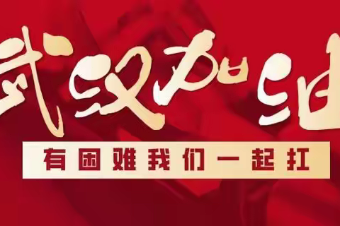 【从小学先锋  长大做先锋】丰宁第三小学五年级组“争做抗疫小战士”主题教育活动