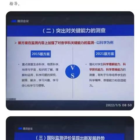 关注评价  促进教学改革——2020年国家义务教育质量监测结果反馈会