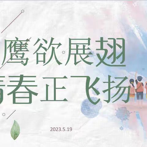 雄鹰欲展翅，青春正飞扬——八七八八共同体十四岁集体生日会