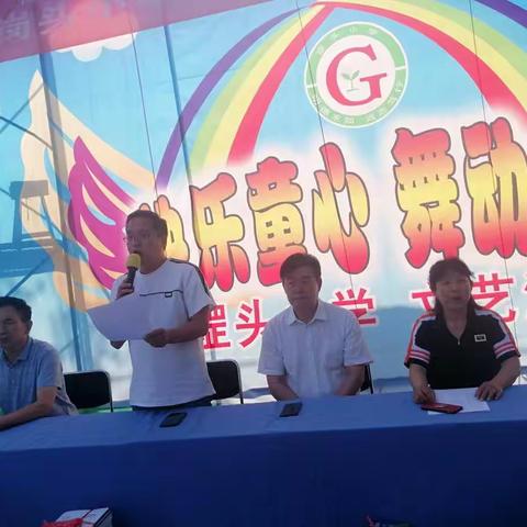 新乐市长寿学区岗头小学欢庆六一