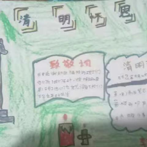 岗头小学四二班“清明祭英烈”手抄报活动
