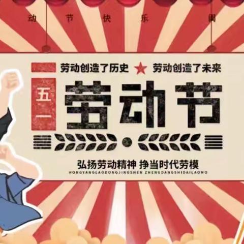 【万宝·德育】“育”见美好，爱满人间——万宝学校小学部一年组劳动节活动