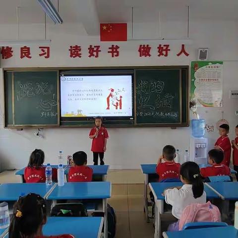 我向老师表心意——一3班红星中队教师节主题活动