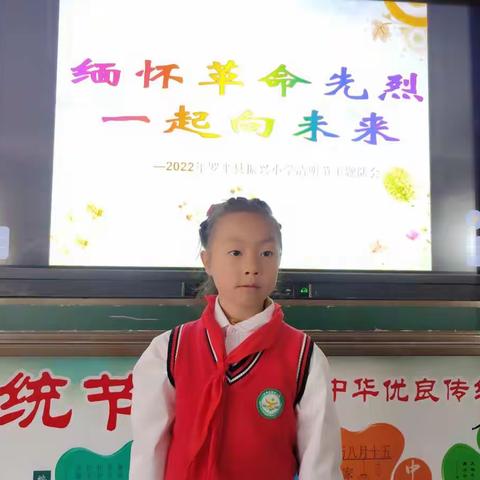 一3班红星中队“缅怀革命先烈，一起向未来”主题队会