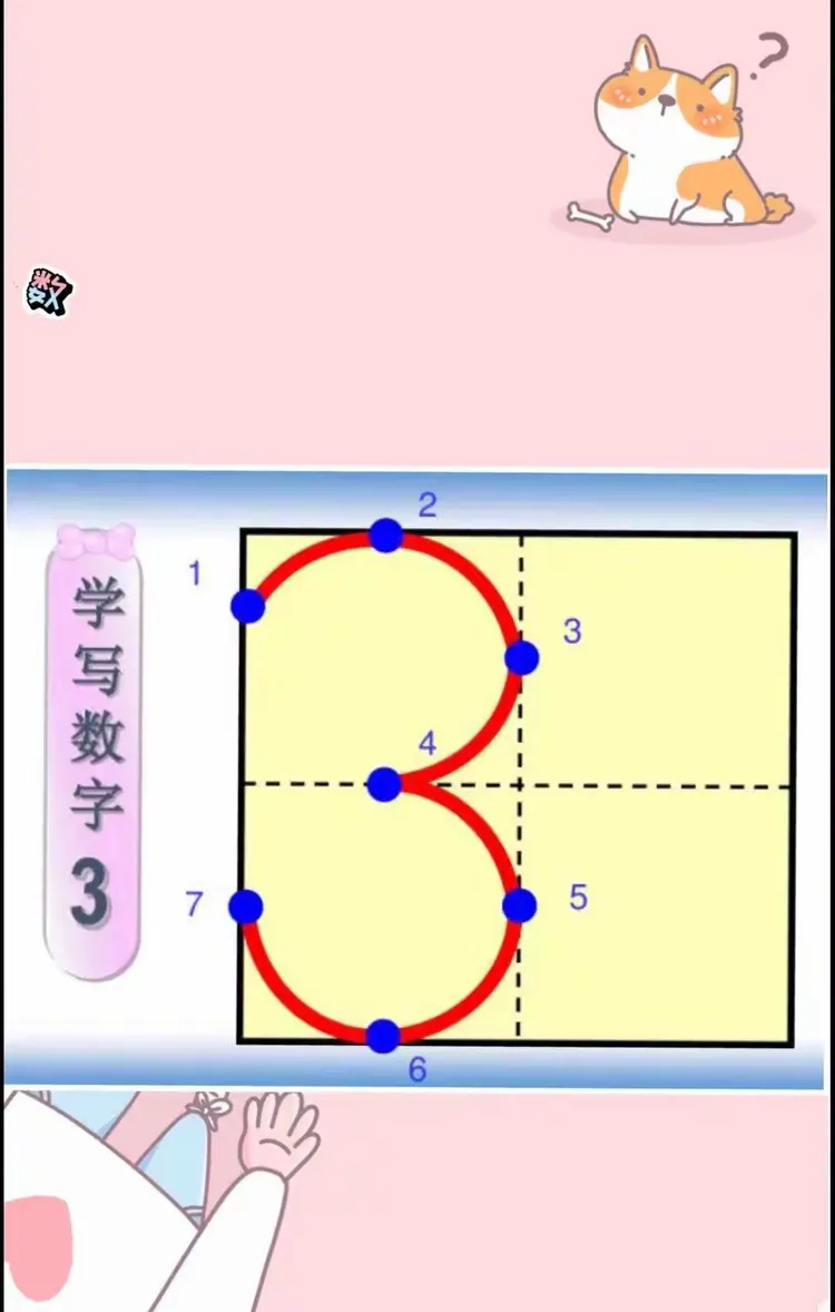 快乐学数学—数字“3”在田字格中的正确写法