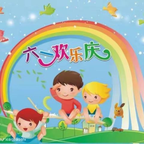 “疫”样六一，“童”样精彩————黎都小学，线上线下共祝六一儿童节！