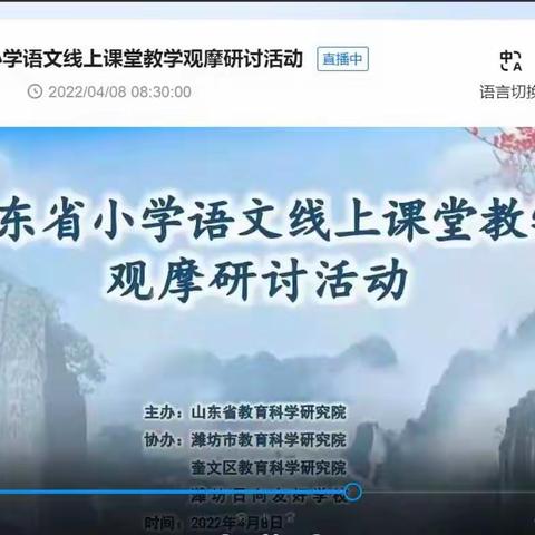 线上观课 云端共研