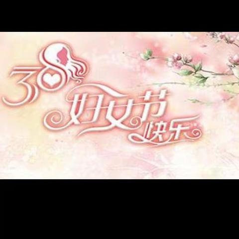 知理感恩·温暖相伴                       临沂十小 三、3中队