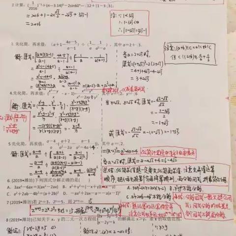 高密市朝阳中学九年级三、四班数学居家课堂精彩展示