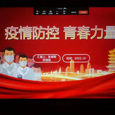 管理工程系电子商务21级10班班团课：疫情防控 青春力量