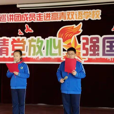 “请党放心 强国有我”——山东省红领巾巡讲团成员走进高青双语学校