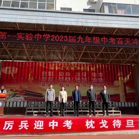 励志三载风华正茂，奋战百日挥斥方遒——洛宁县第一实验中学2023届九年级中考百日誓师大会